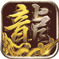 沙城之战（诛天神器爆充版）