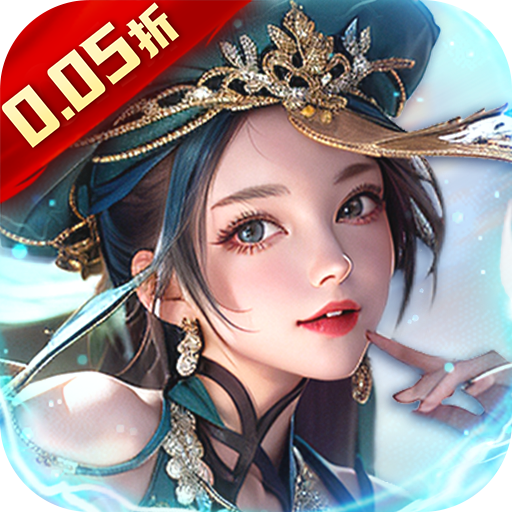 天之命（0.05折进爵升官）