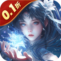 九州八荒录（0.1折纵横三界）