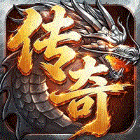 义战龙城传奇