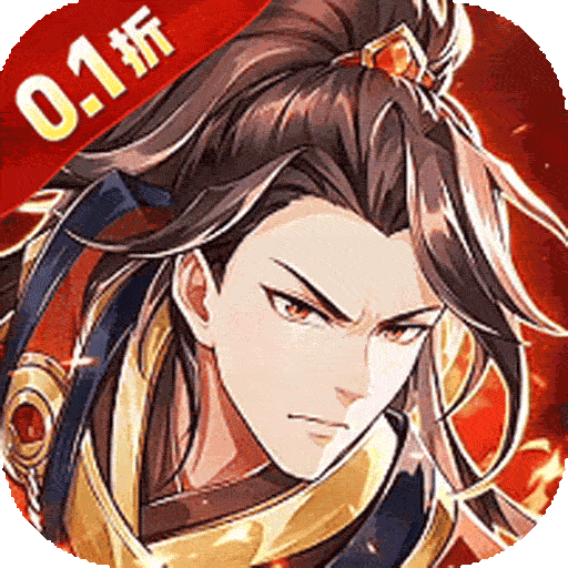 凌云对决（0.1折）