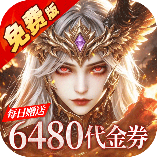 猎魔岛（0.1折）